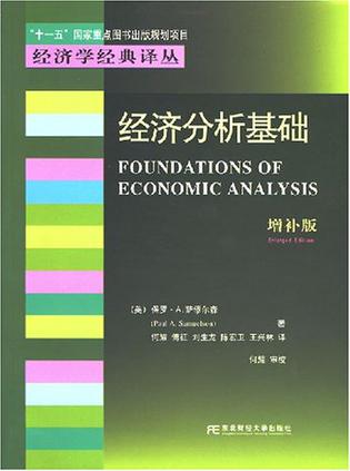 經濟分析基礎